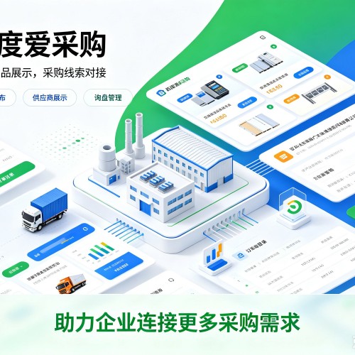 昌江百度爱采购